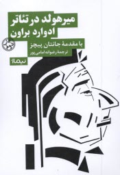 پایانه - میرهولدر در تئاتر