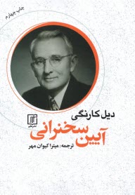 پایانه - آیین سخنرانی