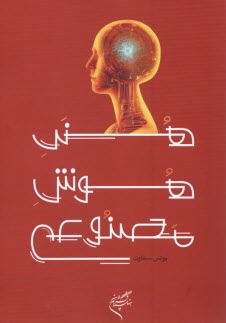 پایانه - هنر هوش مصنوعی