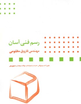 پایانه - رسم فنی آسان