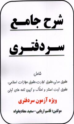 پایانه - شرح جامع سردفتری