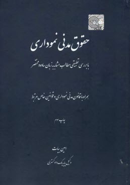 پایانه - حقوق مدنی نموداری