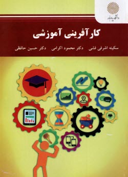 پایانه - 2893- کارآفرینی آموزشی