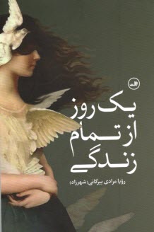 پایانه - یک روز از تمام زندگی