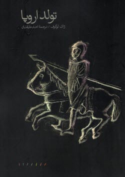 پایانه - تولد اروپا