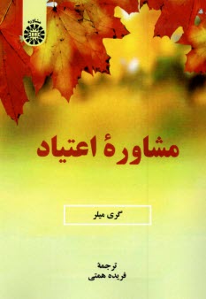 پایانه - 2323-مشاوره اعتیاد