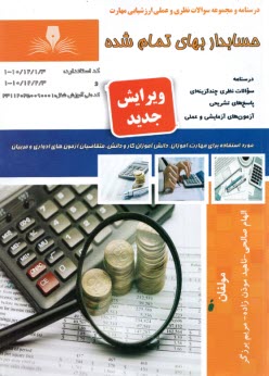 پایانه - درسنامه و تست حسابدار بهای تمام شده