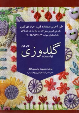 پایانه - گلدوزی (با دست)