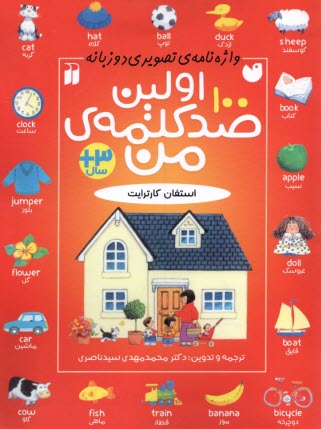 پایانه - اولین صد کلمه ی من