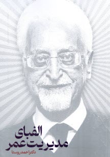 پایانه - الفبای مدیریت عمر