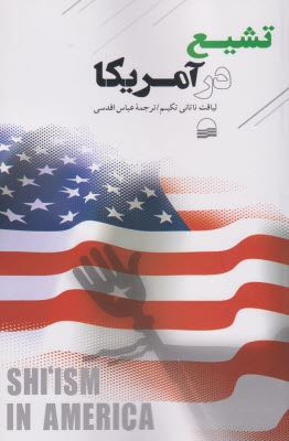 پایانه - تشیع در آمریکا