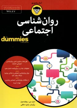 پایانه - روان شناسی اجتماعی