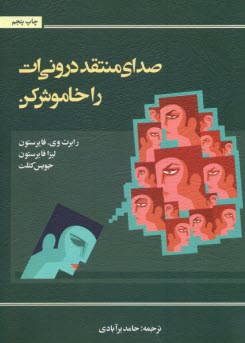 پایانه - صدای منتقد درونی ات را خاموش کن