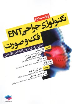 پایانه - تکنولوژی جراحی ENT  فک و صورت