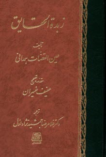 پایانه - زبده الحقایق