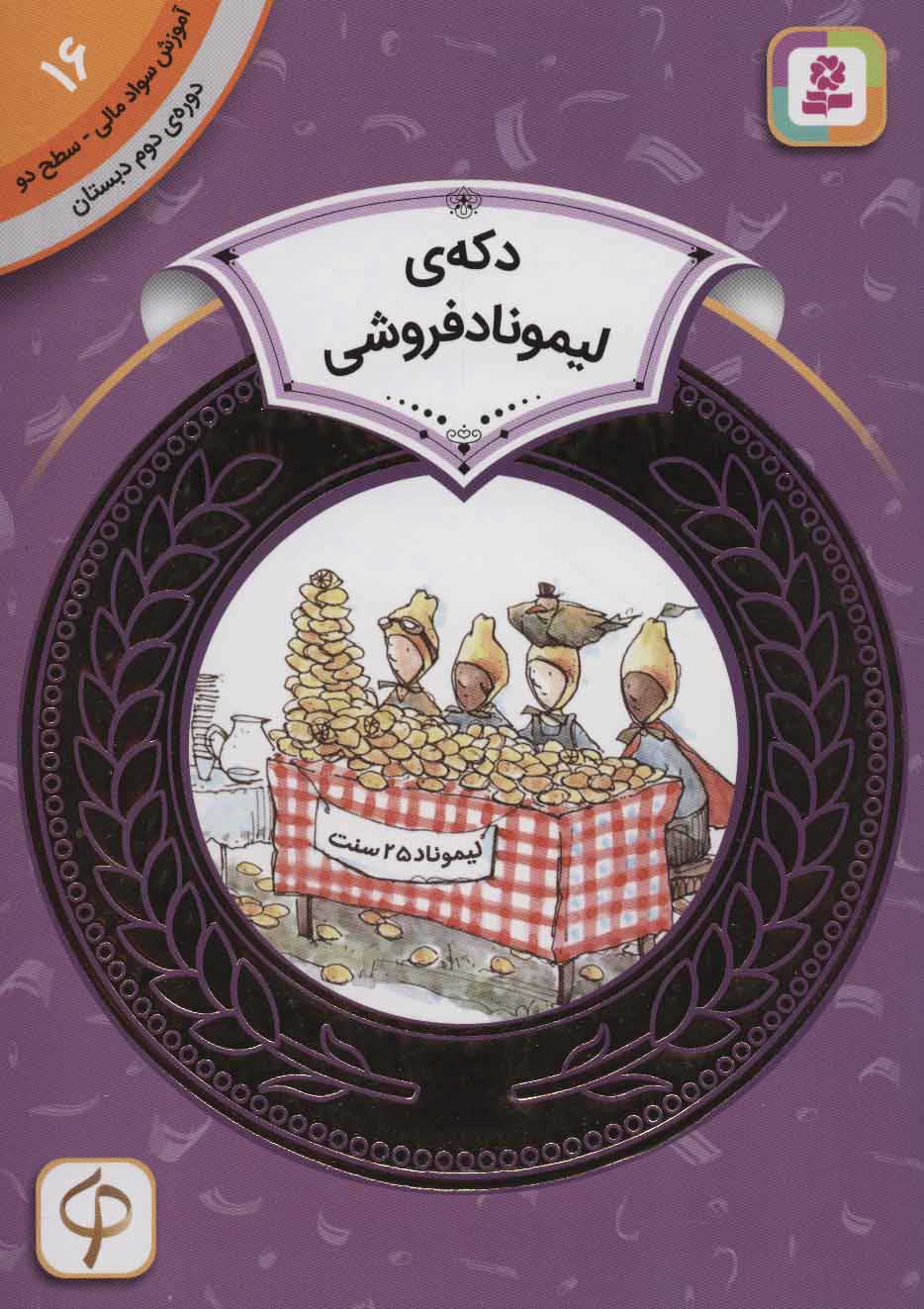 پایانه - دکه ی لیموناد فروشی