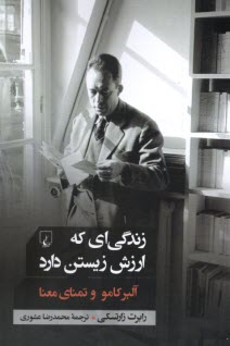 پایانه - زندگی ای که ارزش زیست دارد