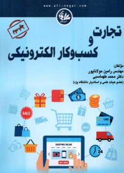 پایانه - تجارت و کسب و کار الکترونیکی