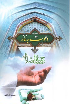 پایانه - شیوه های دعوت به نماز