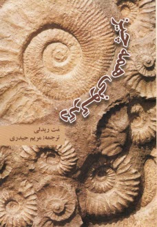 پایانه - دگرگونی همه چیز