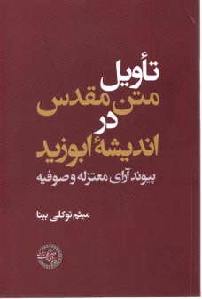 پایانه - تاویل متن مقدس در اندیشه ابوزید: پیوند آرای معتزله و صوفیه