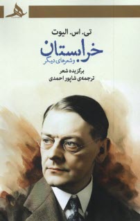 پایانه - خرابستان و شعرهای دیگر