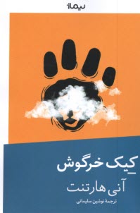 پایانه - کیک خرگوش