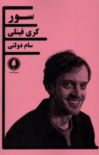 پایانه - سور