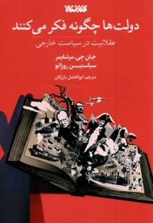 پایانه - دولت ها چگونه فکر می کنند