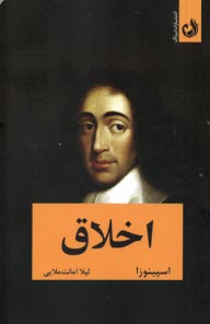 پایانه - اخلاق