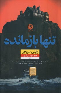 پایانه - تنها بازمانده