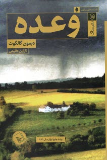 پایانه - وعده