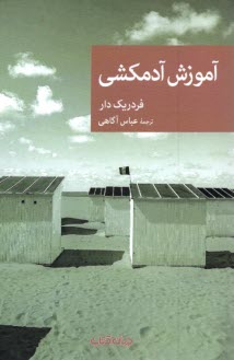 پایانه - آموزش آدمکشی