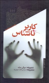 پایانه - کاربر ناشناس