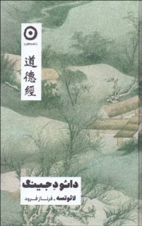 پایانه - دائو د جینگ