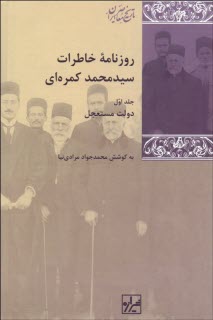 پایانه - روزنامه خاطرات سیدمحمد کمره ای (دوره سه جلدی)