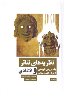 پایانه - نظریه های تئاتر: یک بررسی تاریخی و انتقادی از یونان تا دوران معاصر