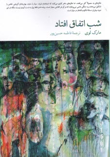 پایانه - شب اتفاق افتاد