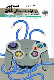 پایانه - همه چیز درباره نویسندگی خلاق: هرآنچه باید درباره نگارش رمان، داستان کوتاه، فیلمنامه، سفرنامه، نمایشنامه، شعر، مقاله و ... بدانید