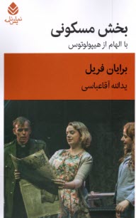 پایانه - بخش مسکونی با الهام از هیپولوتوس