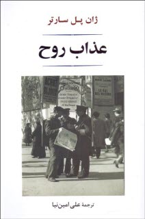 پایانه - عذاب روح