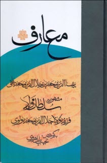 پایانه - معارف سلطان ولد