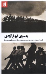 پایانه - به سوی فروغ آزادی