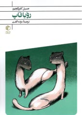 پایانه - رویا قاپ