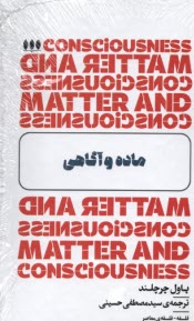 پایانه - ماده و آگاهی