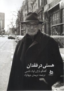 پایانه - هستی در فقدان (گفتگو با ژان لوک نانسی)