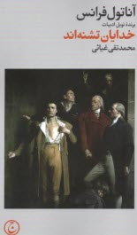 پایانه - خدایان تشنه اند