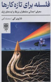 پایانه - فلسفه برای تازه کارها