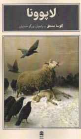 پایانه - لاپوونا