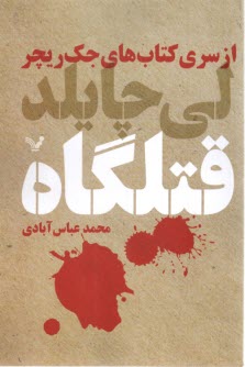 پایانه - قتلگاه